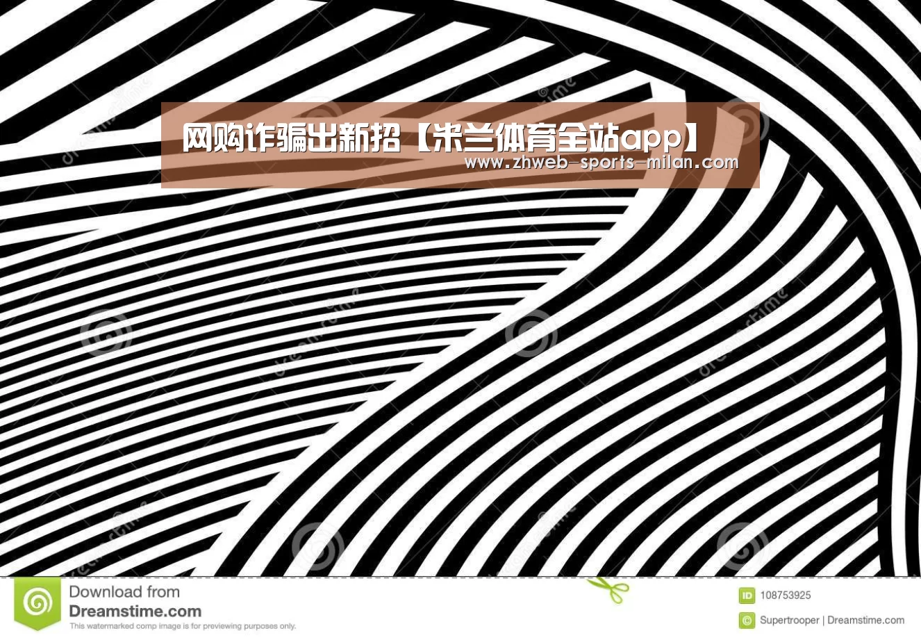 网购诈骗出新招【米兰体育全站app】